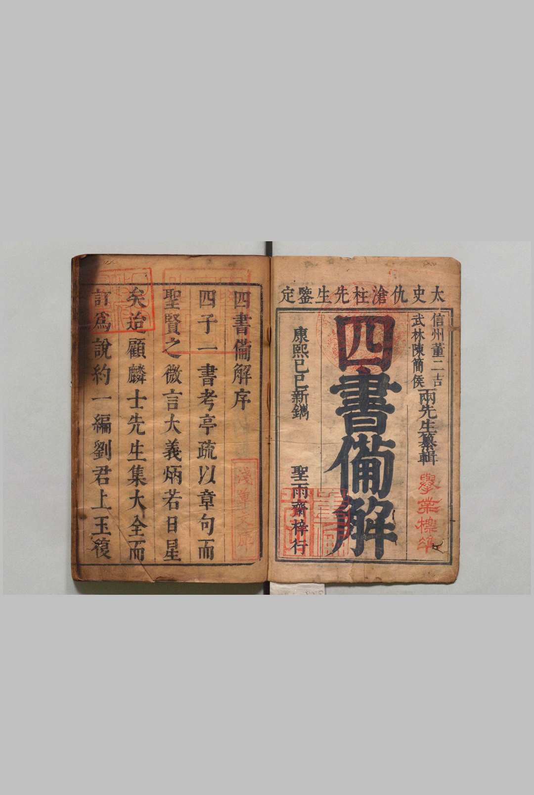 冯山阁精订四书备解 16卷 董哲 陈枚,清康熙28年