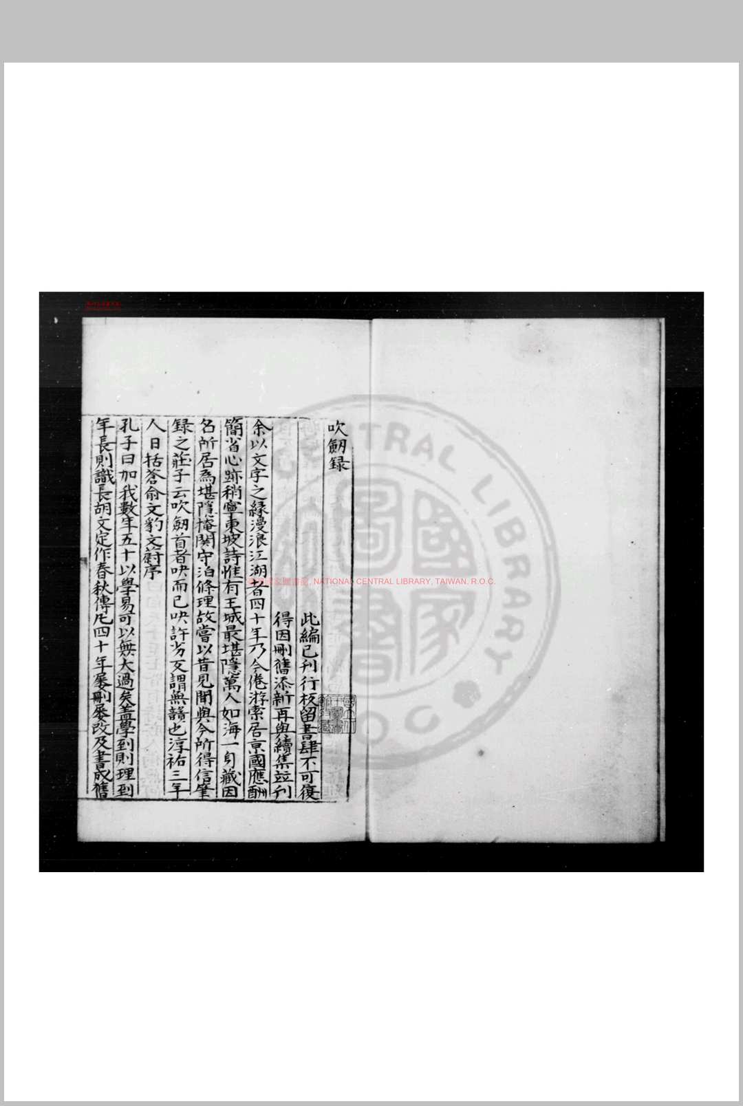 吹剑录 (宋)俞文豹撰 明蓝格钞本