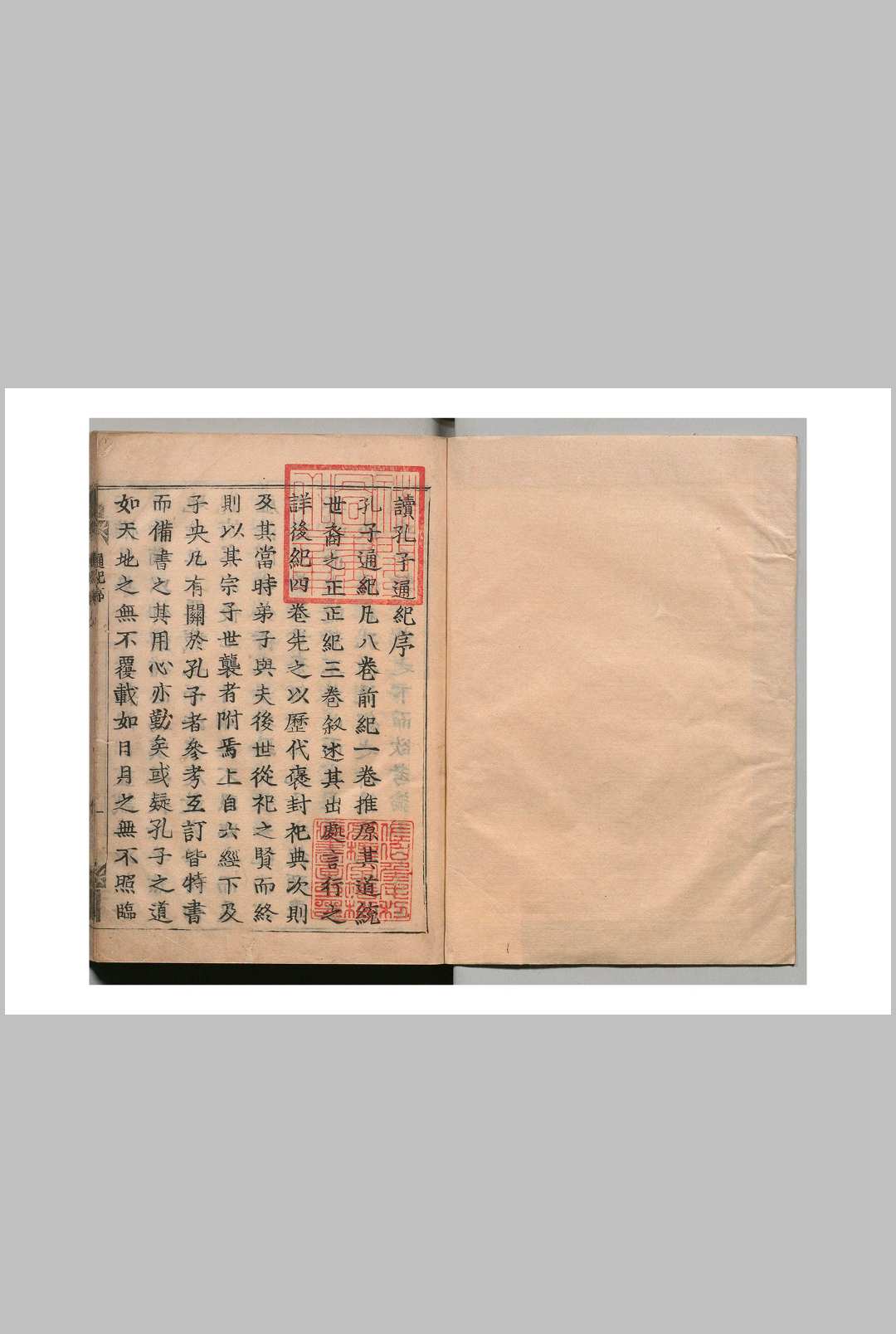 孔子通纪 ８卷 潘府（明）刊本 ,庆长