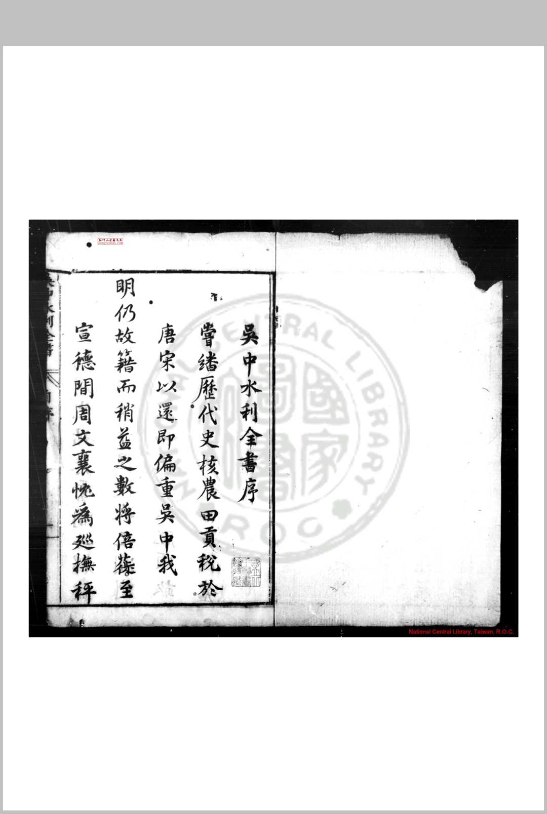 吴中水利全书 (明)张国维撰 明崇祯九年(1636)原刊本