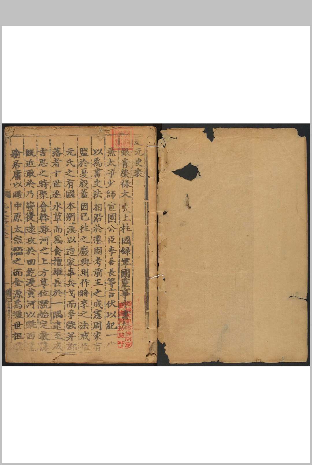 元史 210卷, 目录 2卷 宋濂, 王禕等奉敕纂修 南京  国子监, 明天启3年