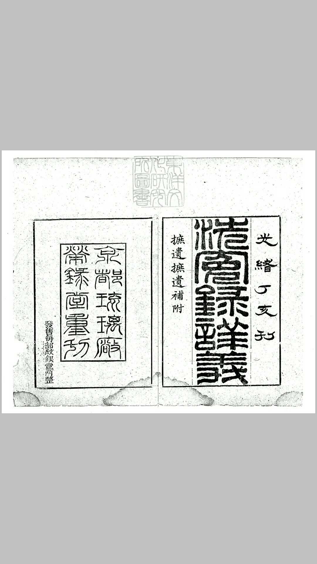 洗冤录详义四卷　光绪十三年刊本