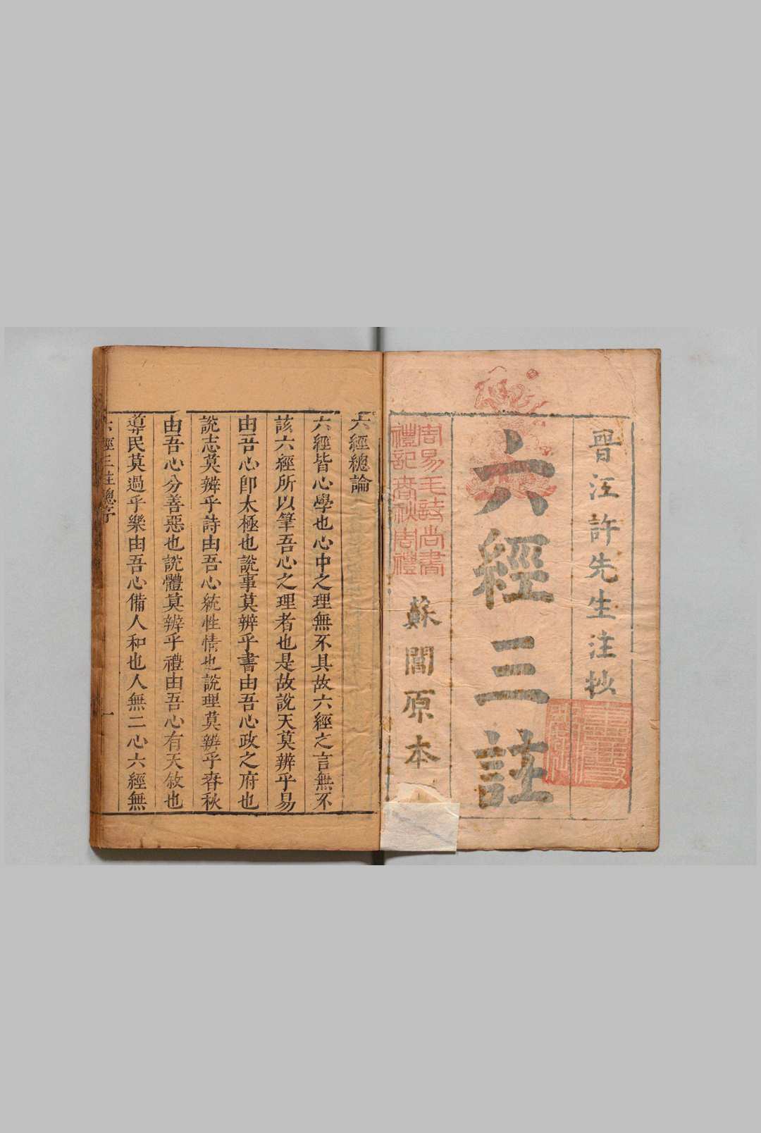 六经三注粹抄 周易３卷 诗经・尚书・周礼・礼记・春秋各２卷 许顺义（明）刊本 ,清初