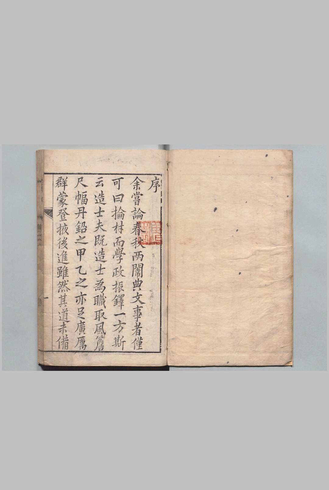 古今好议论 10卷  吕一经 明崇祯9年