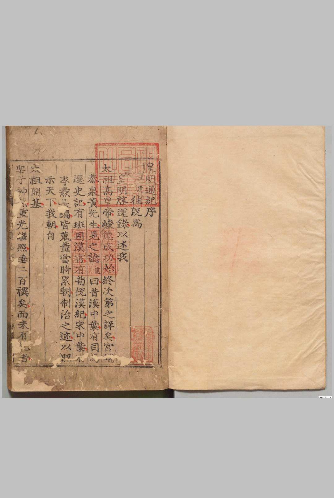 新刊皇明启运录 ８卷 陈建（明）刊本 ,朝鲜