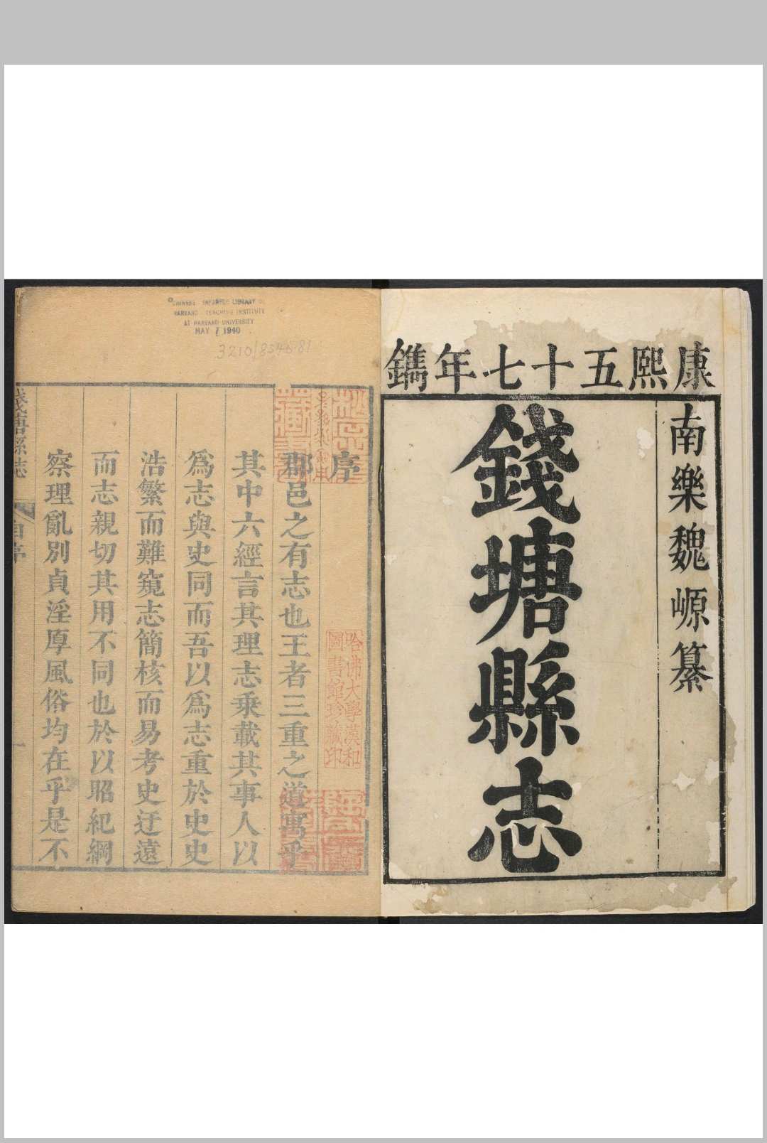 钱塘县志  三十六卷, 卷首一卷 裘璉纂  魏[Yuan]修.清康熙57年