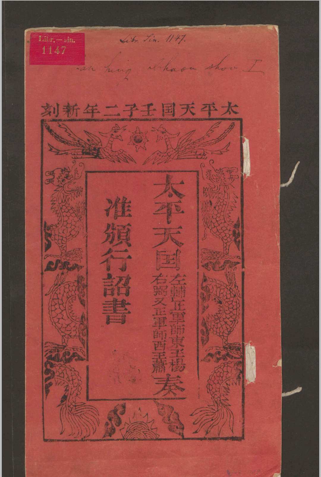 太平天国左辅正军师东王杨右弼又正军师西王萧奏准颁行诏书   1852