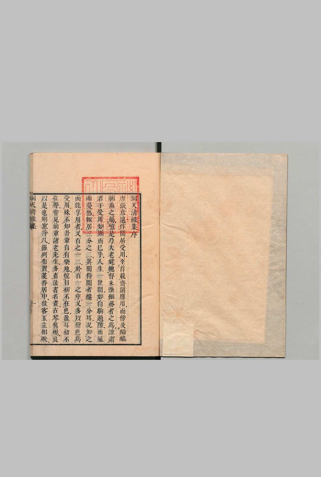 洞天清禄集 赵希鹄（宋） 文化7年