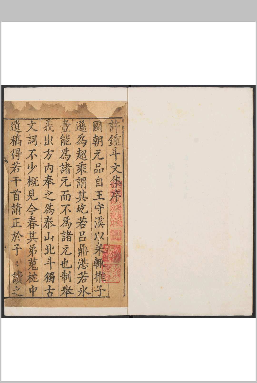 许钟斗文集 五卷 许獬撰.许鸞, 明万39年