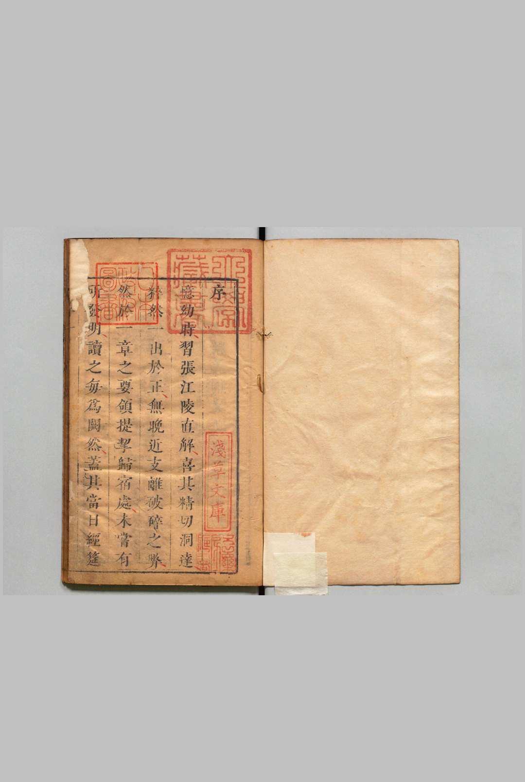 经筵进讲原本 张居正（明） 清刊本