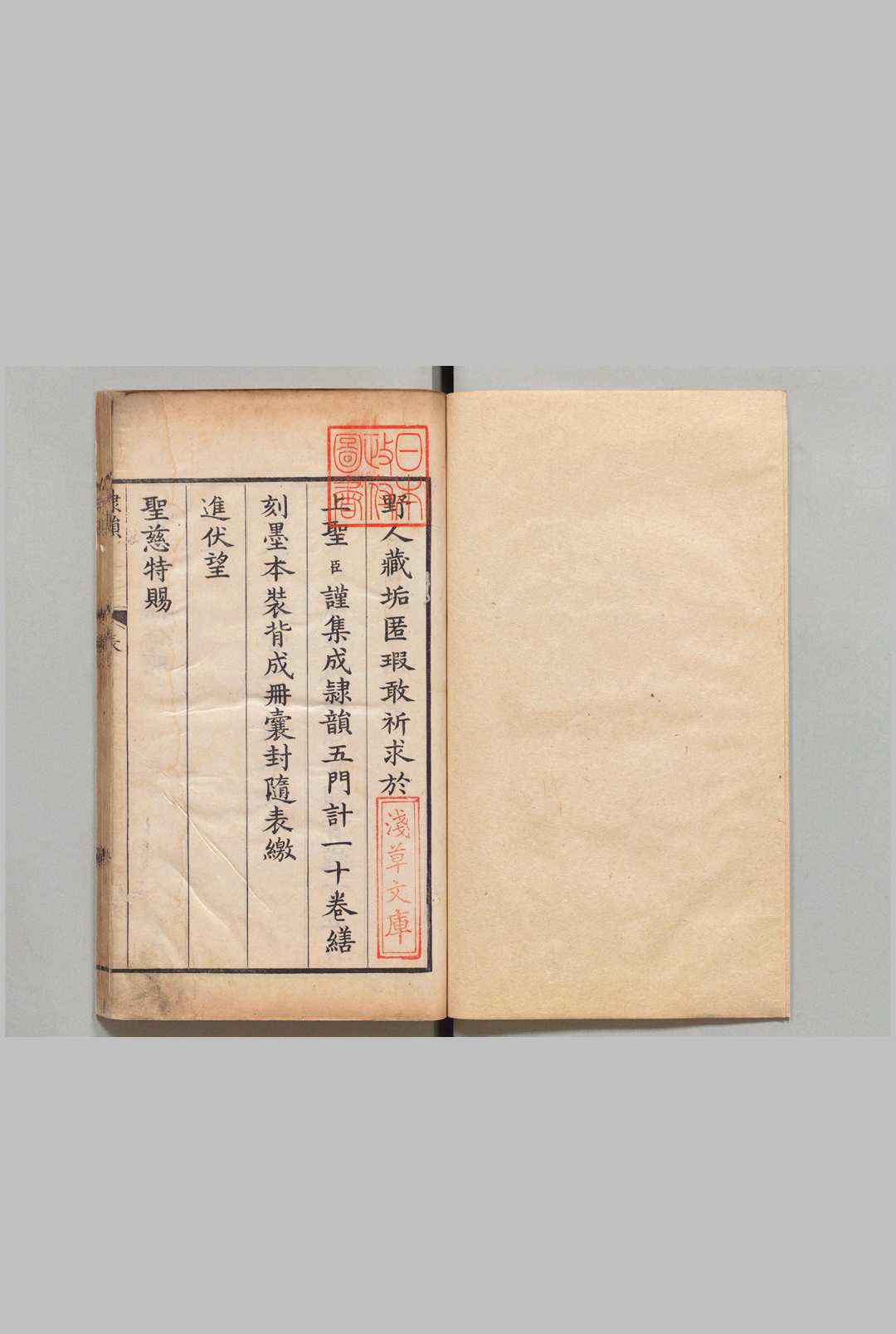 隶韵 10卷 碑目１卷 碑目考证１卷 刘球（宋）秦恩复（清）刊本（跋刊） ,清嘉庆14年