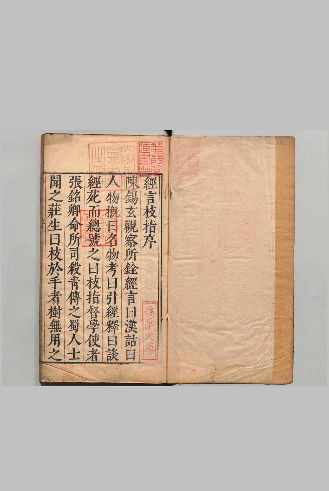 经言枝旨 汉诂纂 19卷 人物概15卷  陈禹谟 江和 ,明万历43年