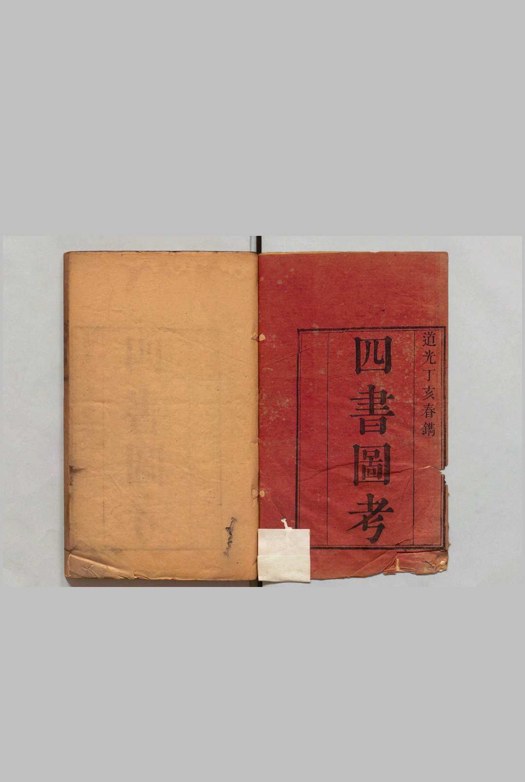 四书图考 13卷 杜炳,清道光7年