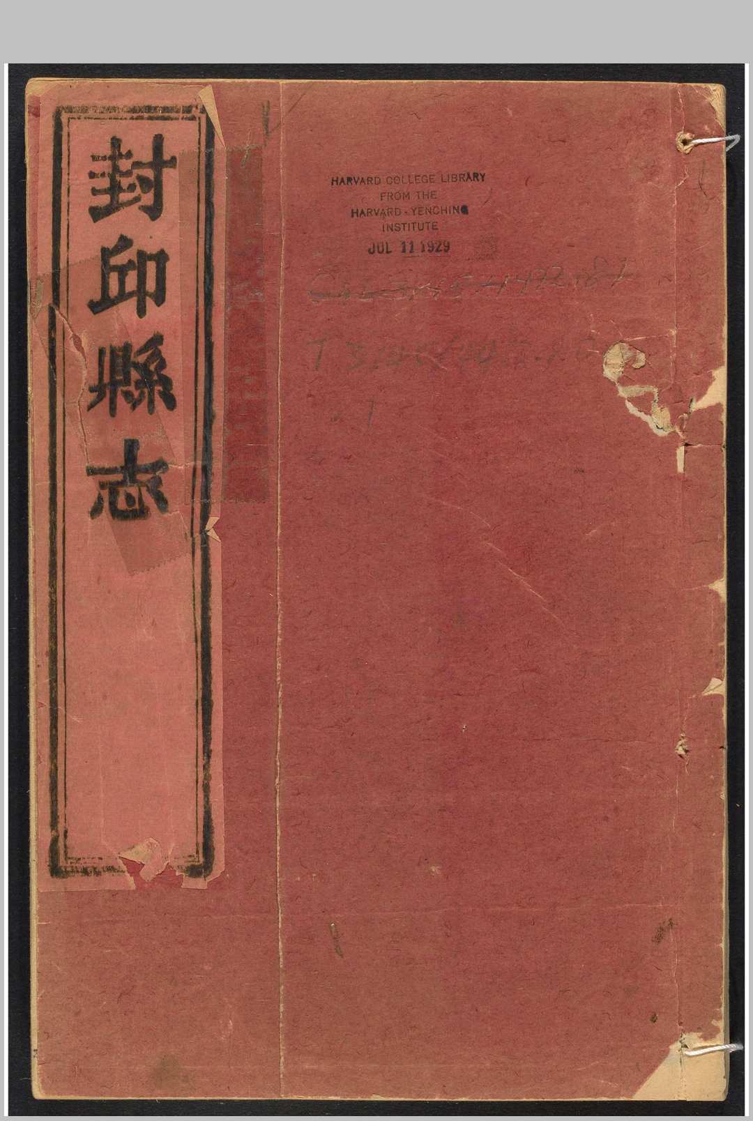 封邱县志  九卷 李嵩阳纂修.清顺治十六年[1659] (康熙8年[1669]增刻,乾隆间[i.e. bewteen 1736 and 1795]剜修重印)
