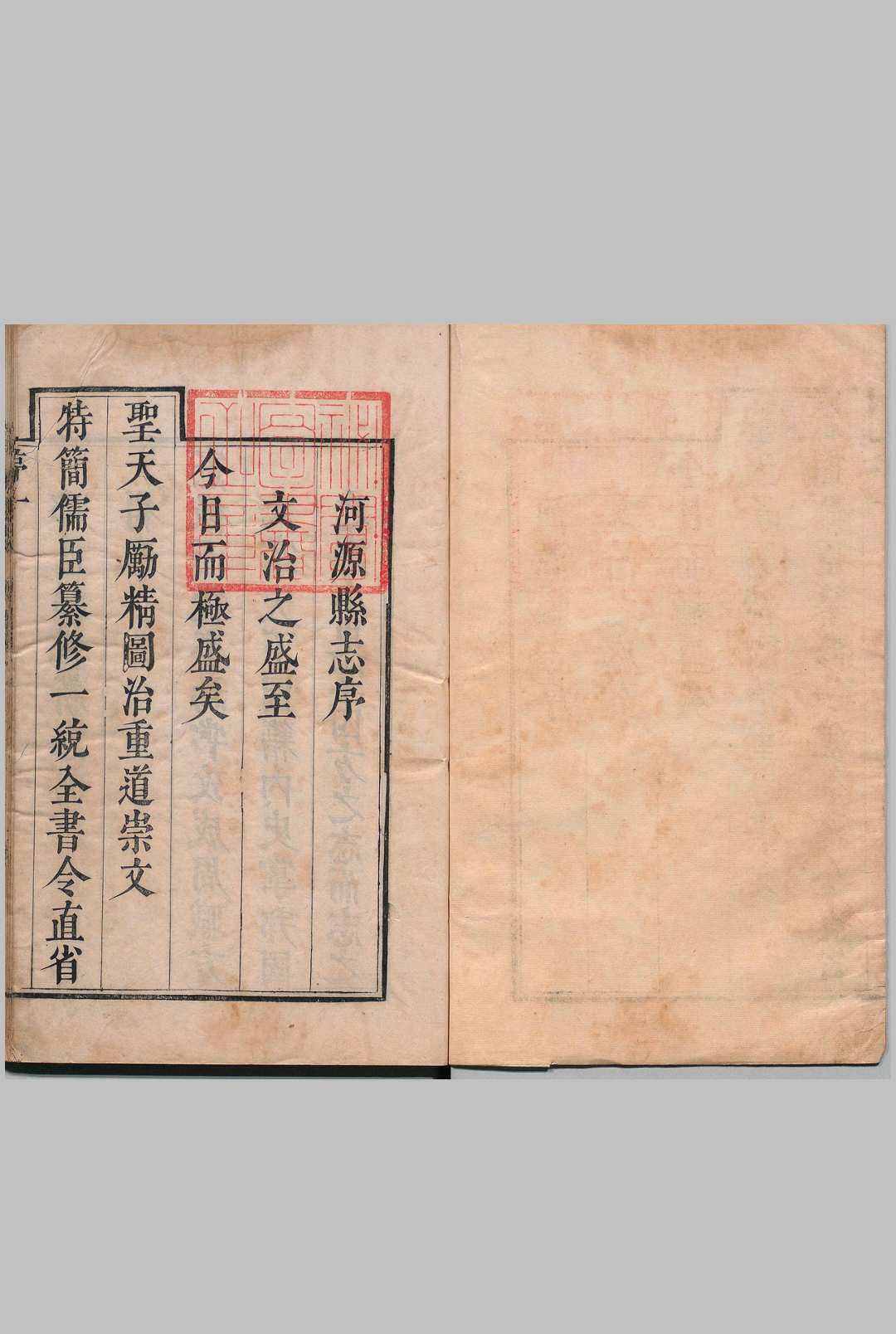 河源县志 ８卷 王驹（清）清康熙28年