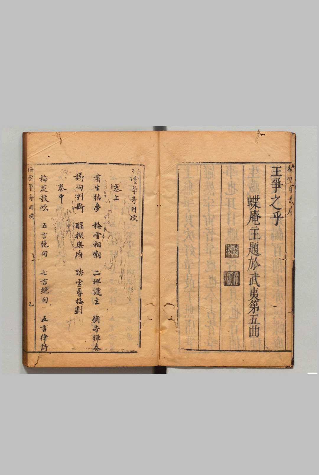 梅雪争奇 ３卷 邓志谟（明）写本 ,明 , 萃庆堂