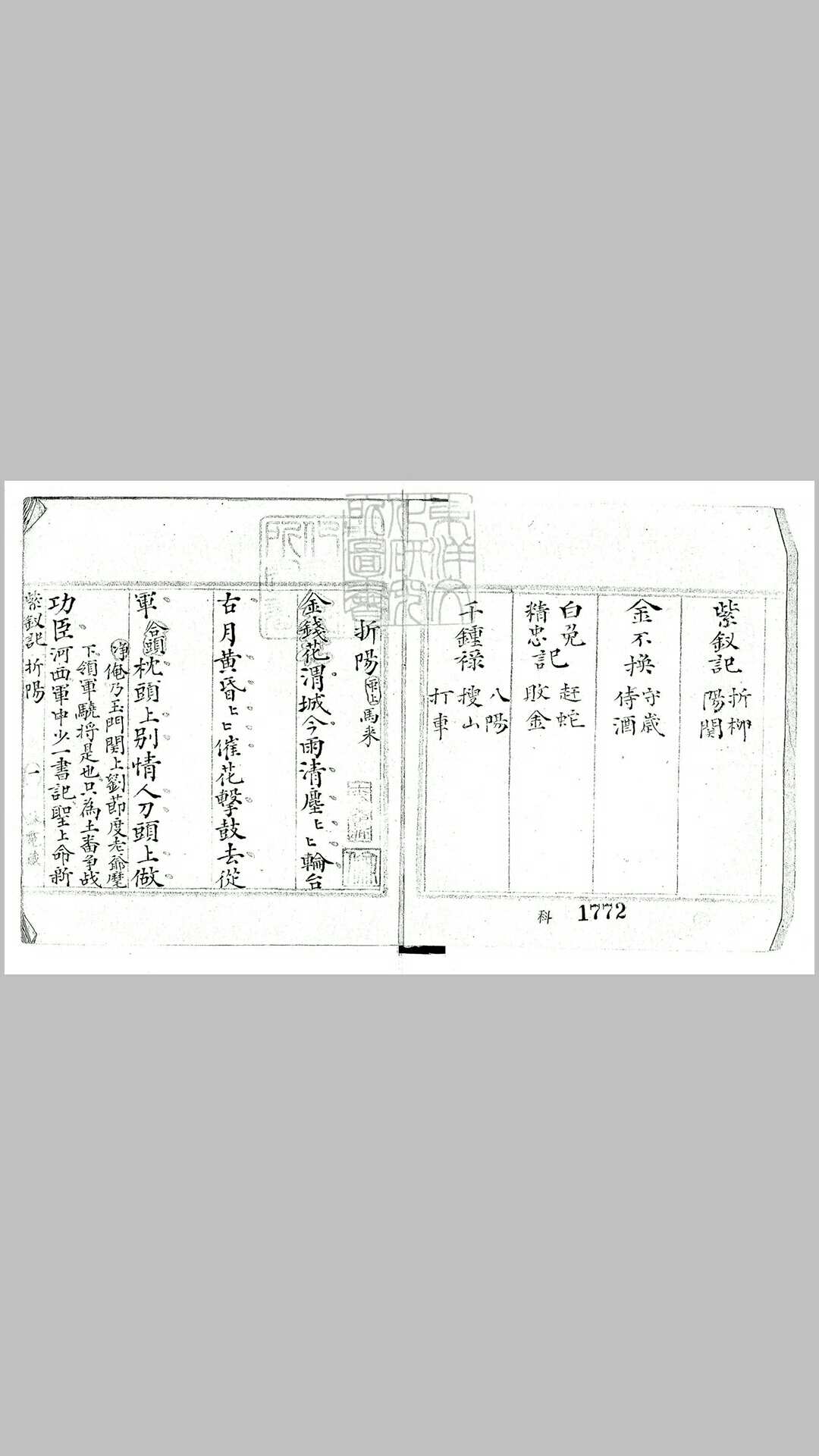 霓裳雅奏一卷　宣统四年陈氏钞本