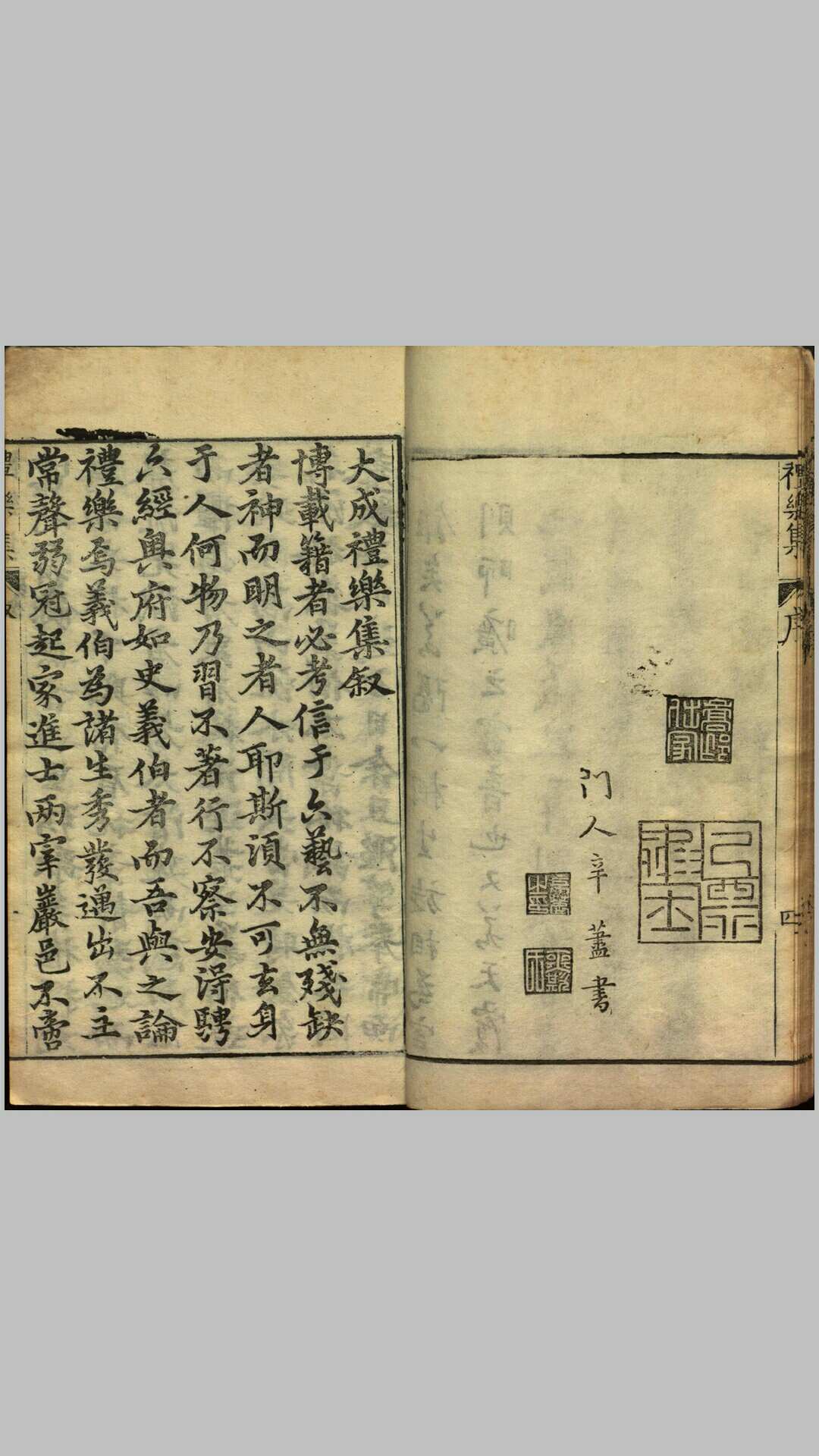 大成礼乐集.五卷.明.史记事辑.史左校.明天启年间刻本