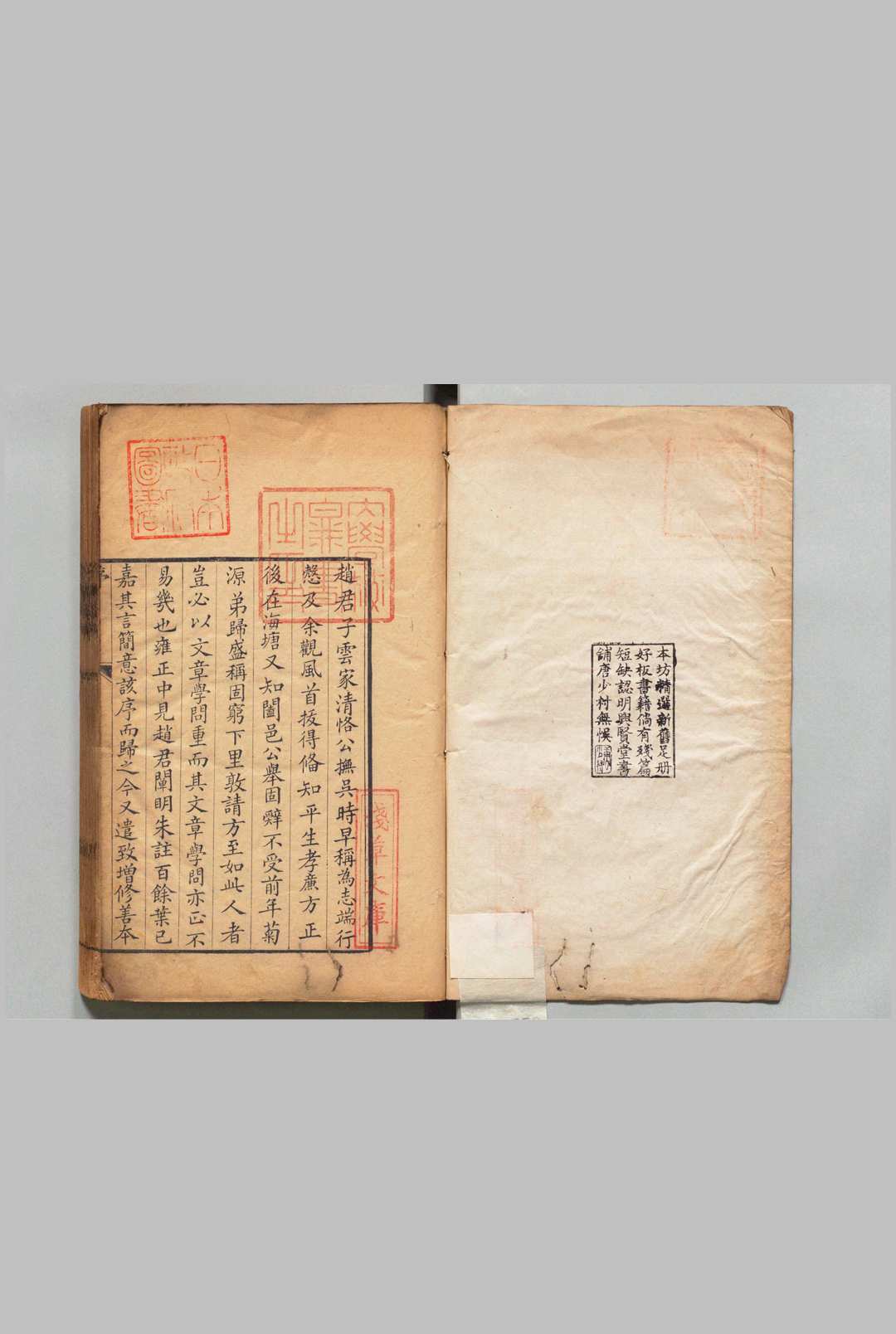 四书参解 ６卷 赵龙诏 汪琥 清刊本