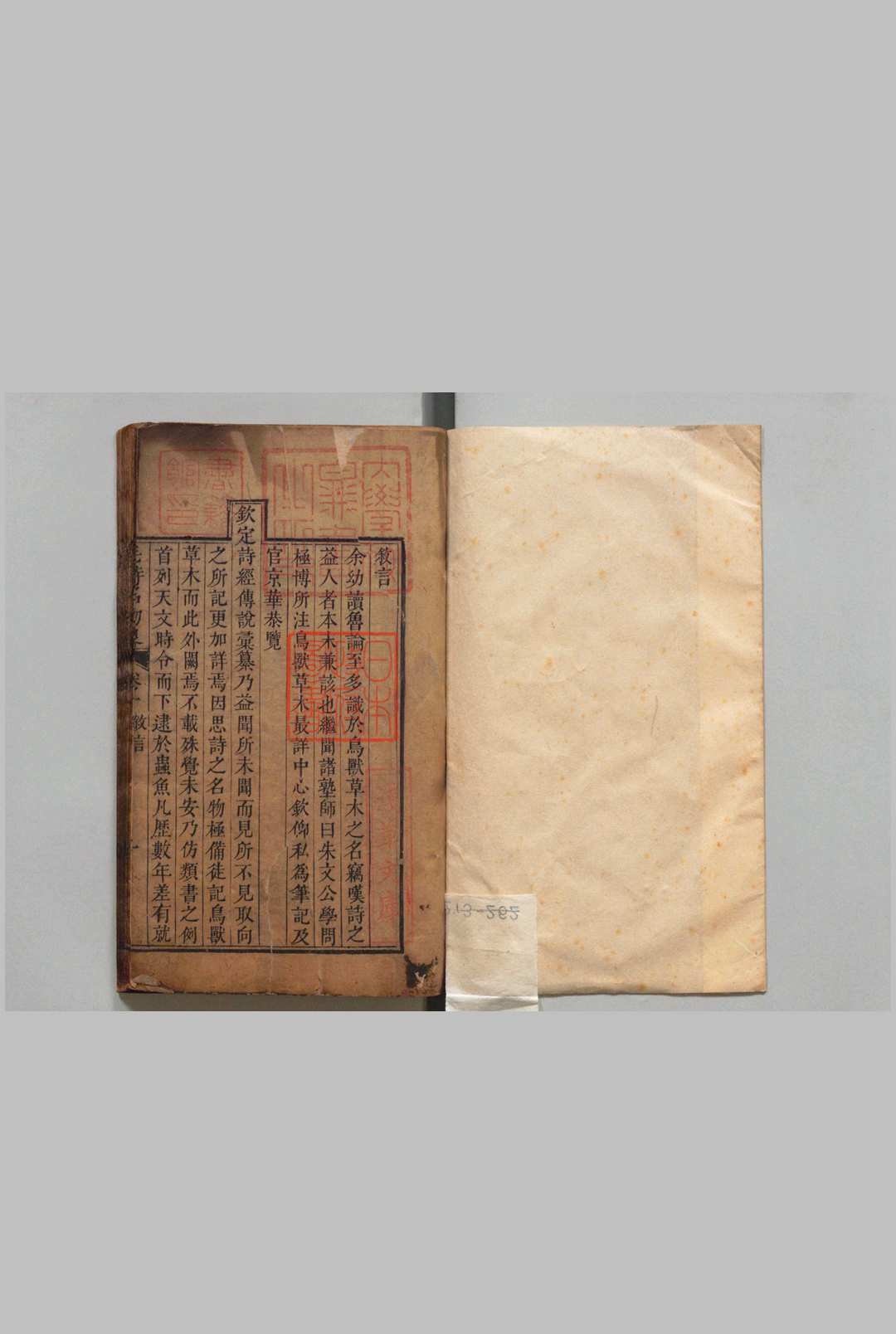 毛诗名物略 ４卷 朱桓 朱麟徴 清刊本