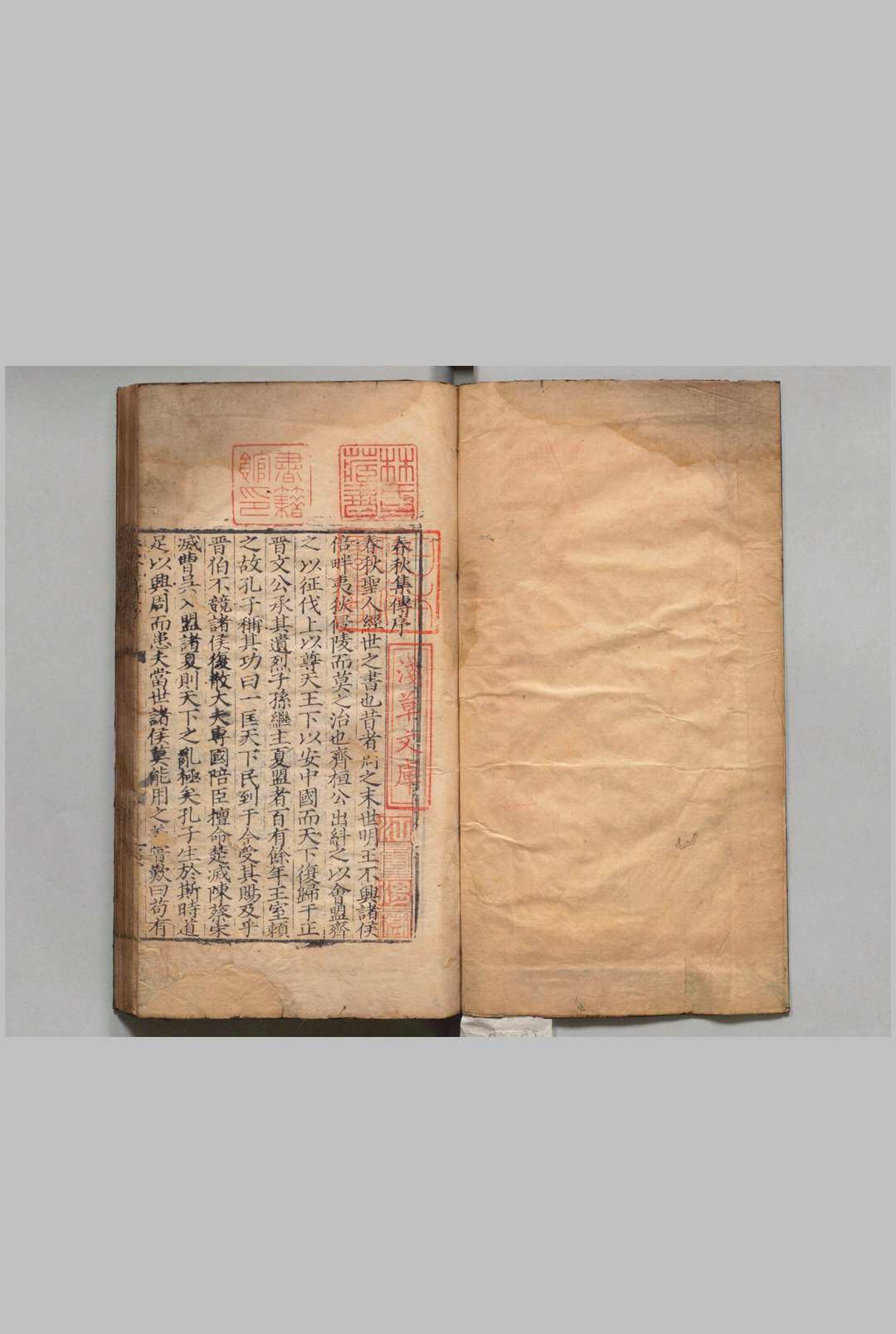 春秋集传 15卷 赵坊（元）夏鏜（明）刊本（跋刊） ,明嘉靖11年