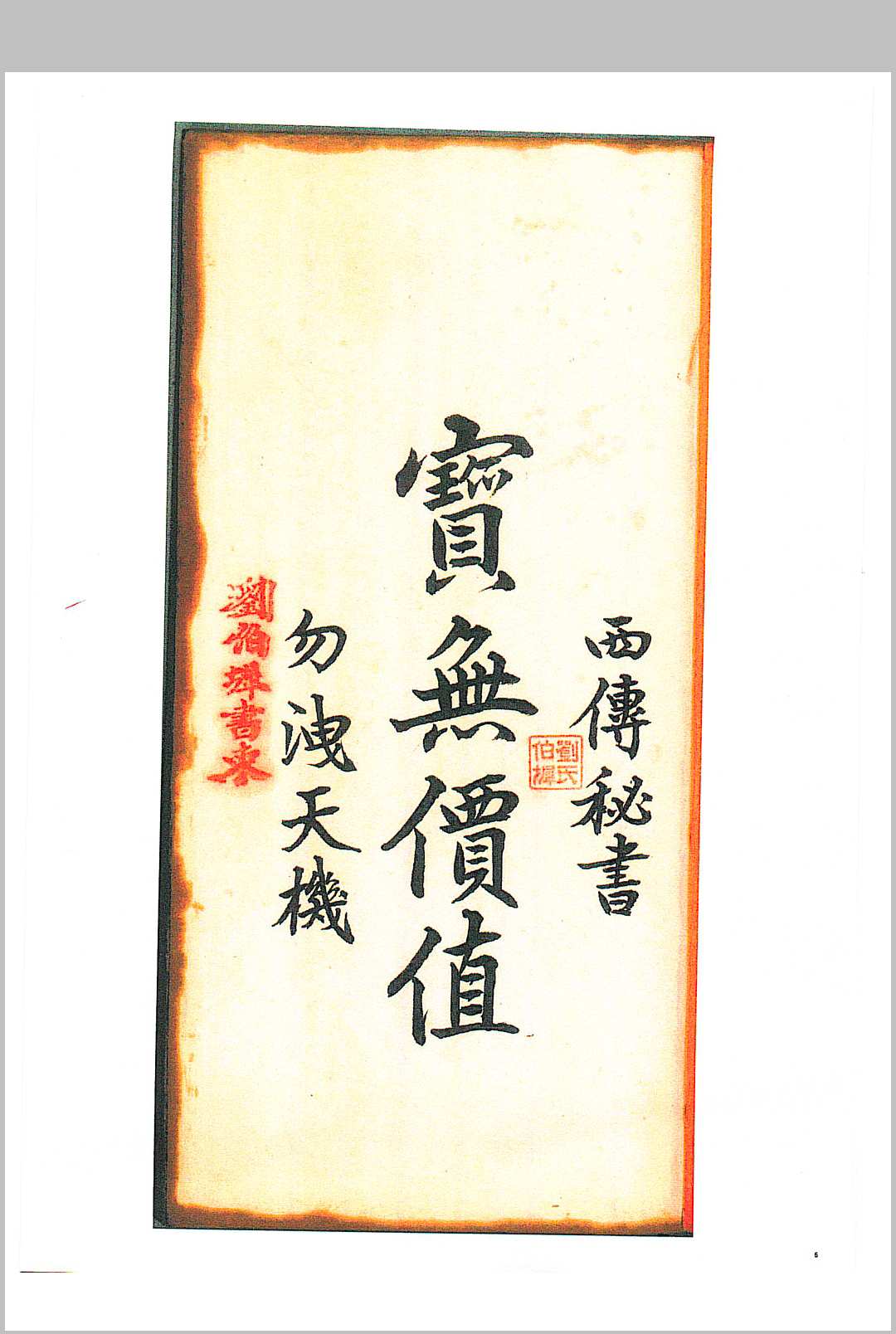 西传秘书龙穴砂水