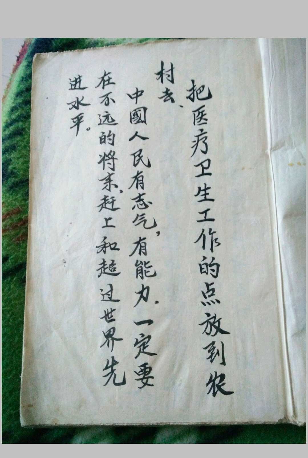 无名符医书