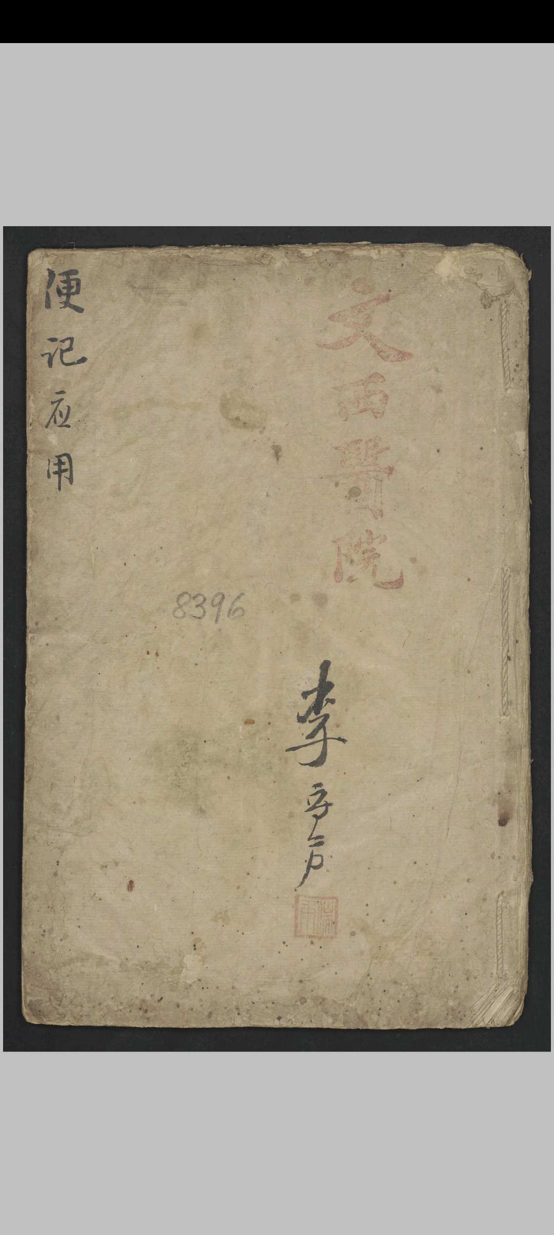 李守方 便记应用 , 1900