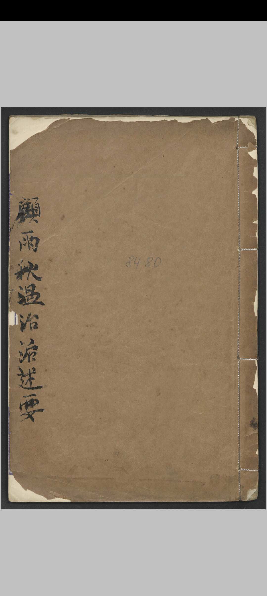 顾雨时 医药笔记 , 1946