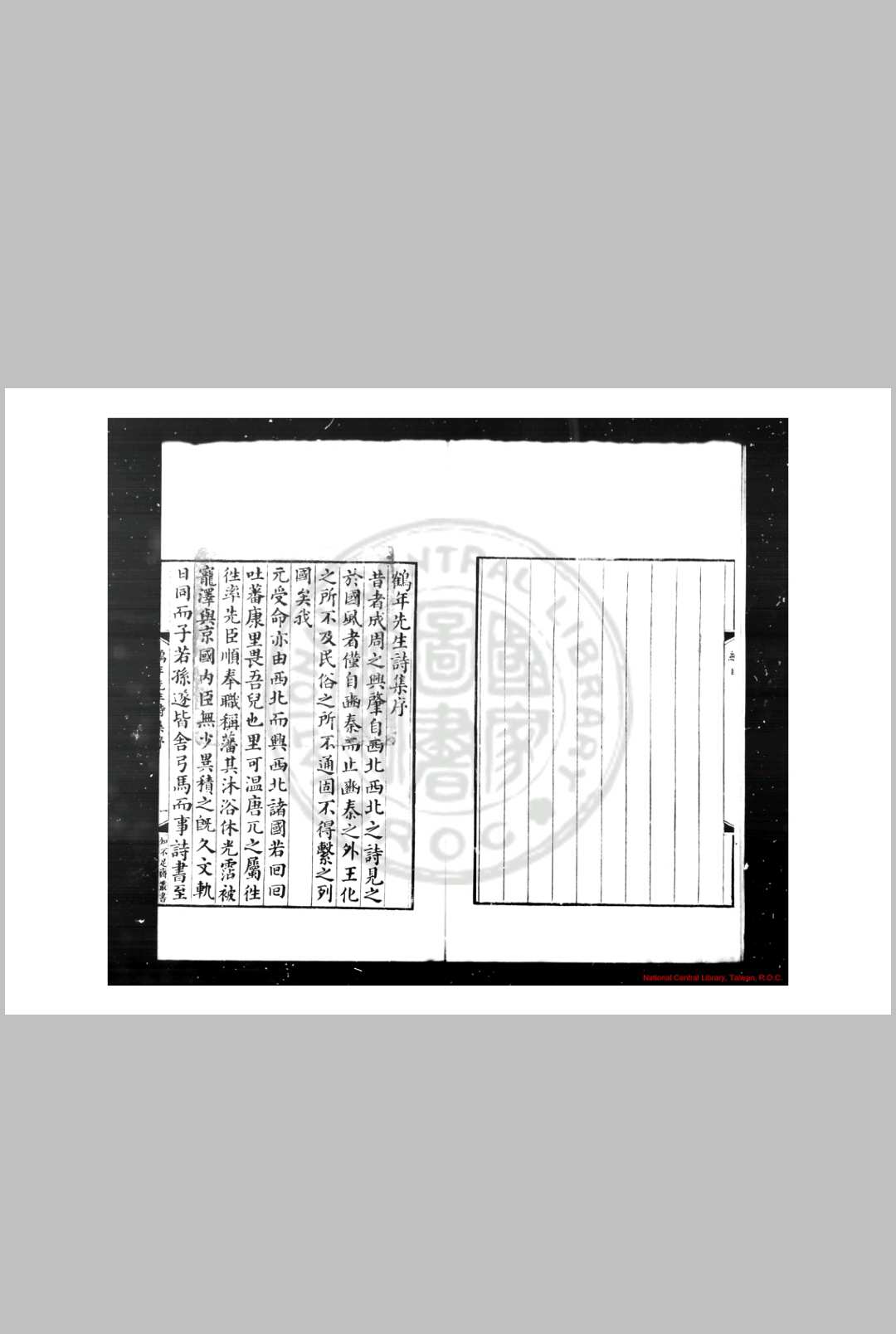 丁鹤年诗集 (元)丁鹤年撰 (明)戴稷等编 清歙县鲍氏知不足斋钞本