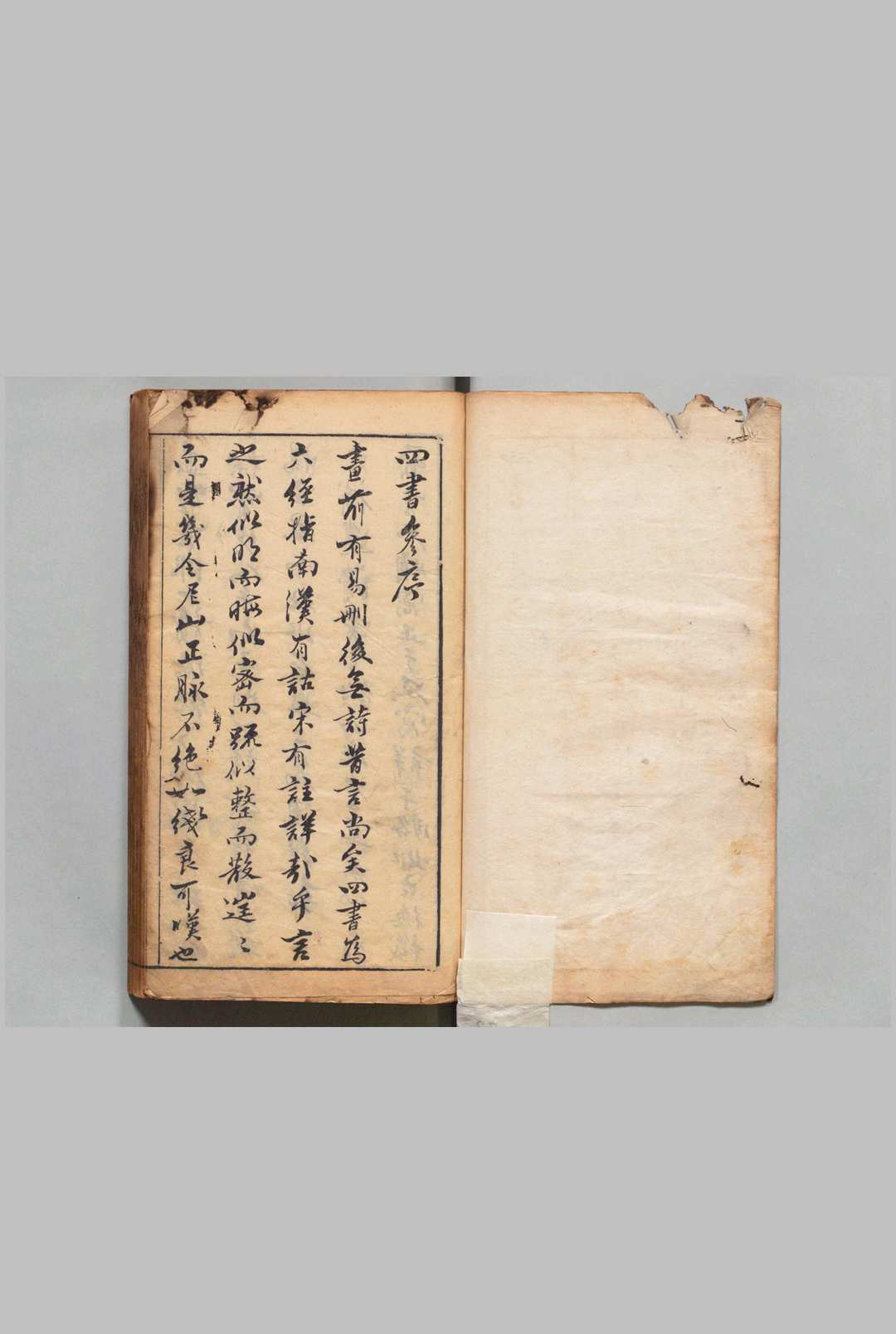 四书参  13卷 钟惺 明刊本