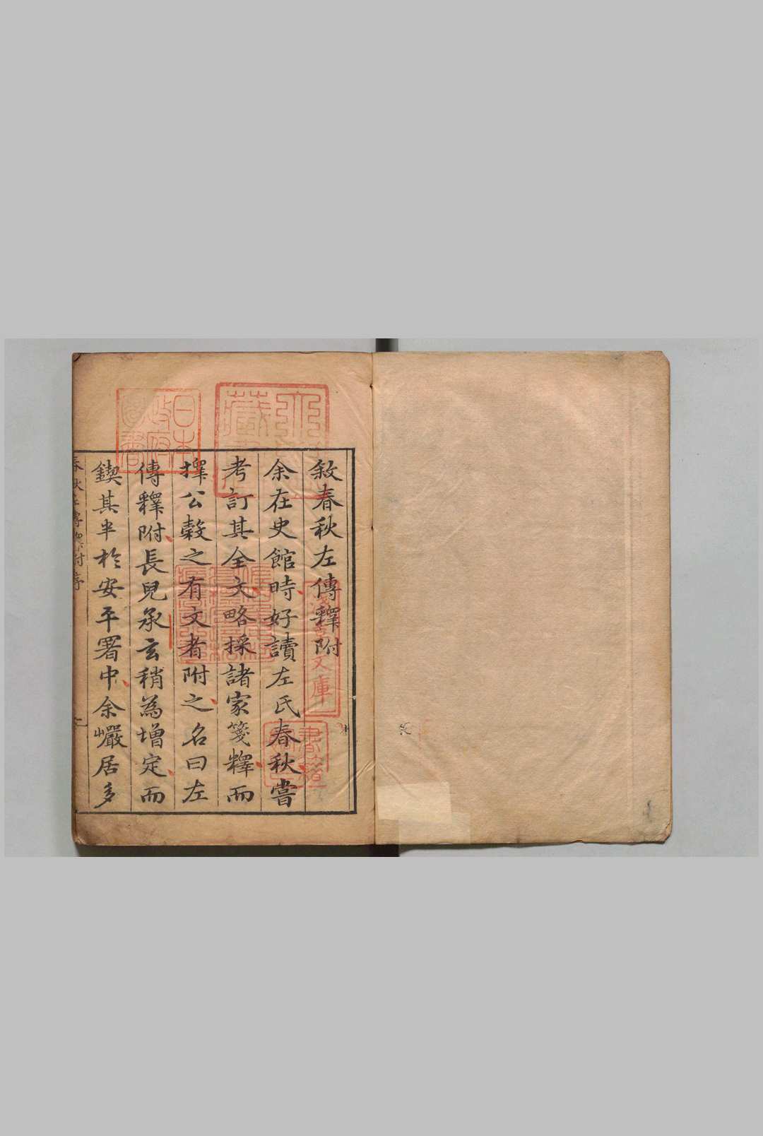 春秋左传释附 27卷 黄洪宪 ,明万历27年