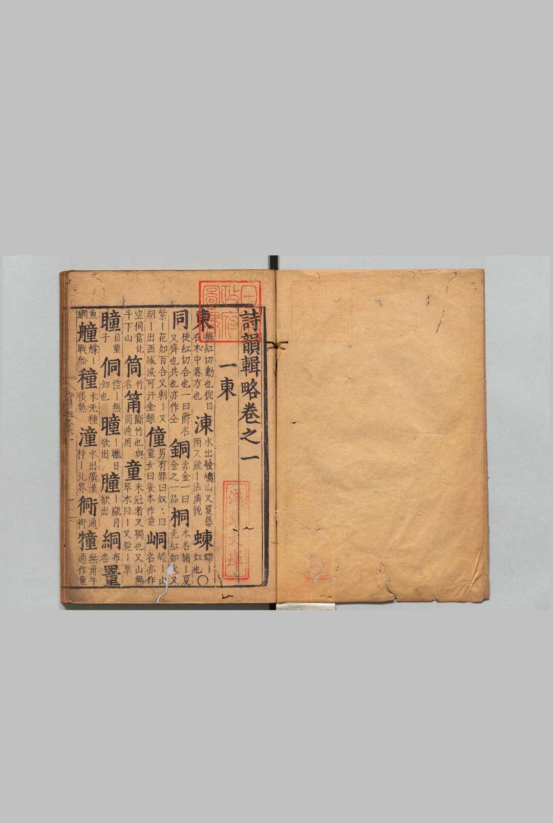 诗韵辑略 ５卷 潘恩 明刊本