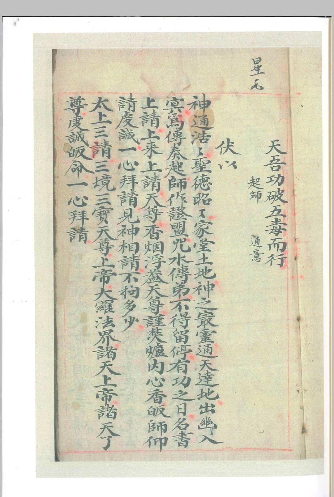 顾生微论疗毒传授