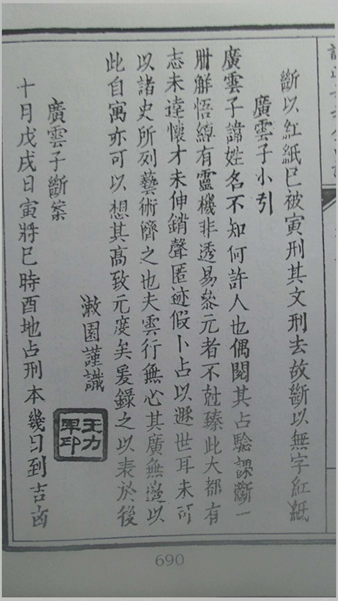 广云子断案