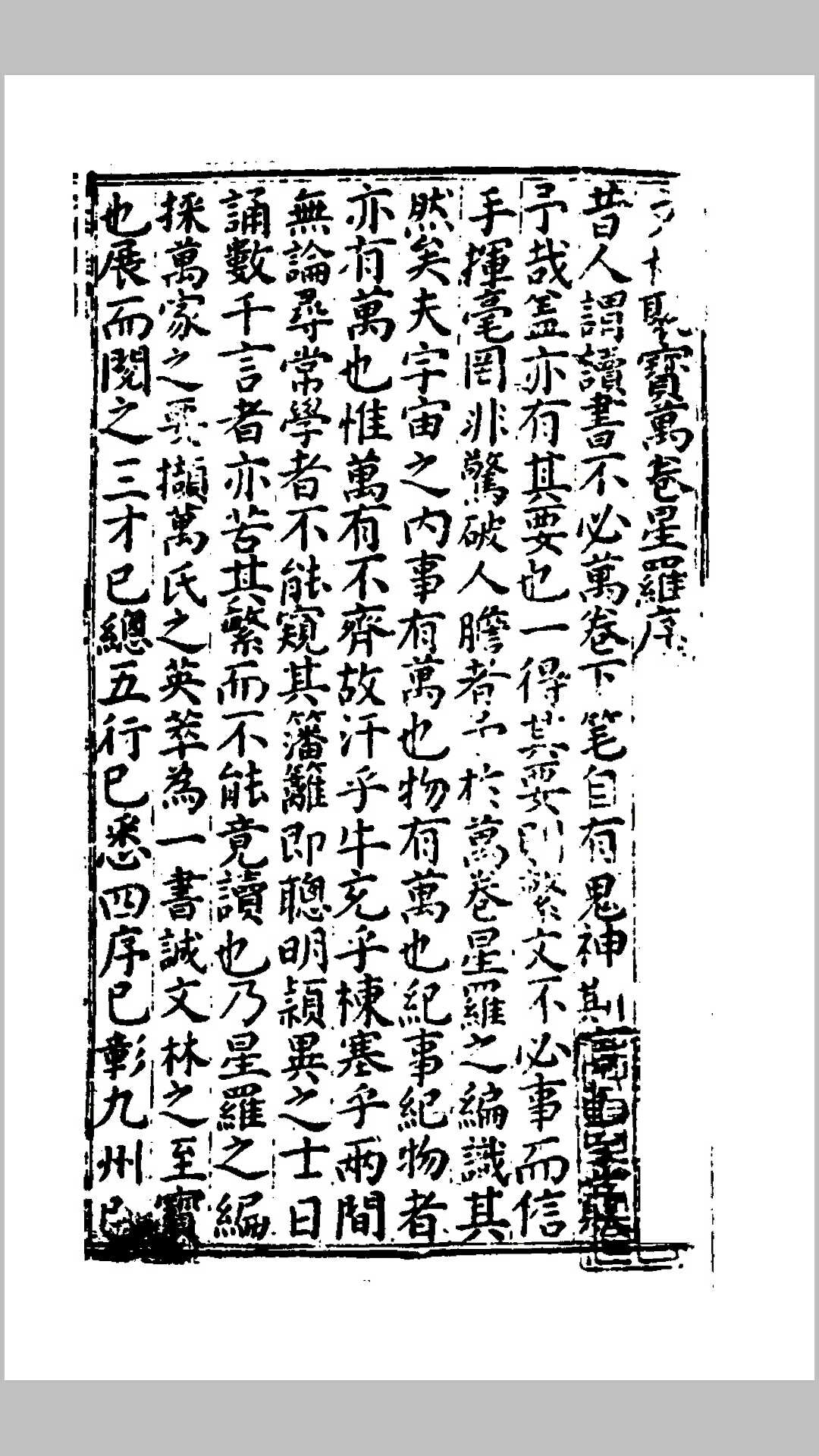 新锲燕台校正天下通行文林聚宝万卷星罗