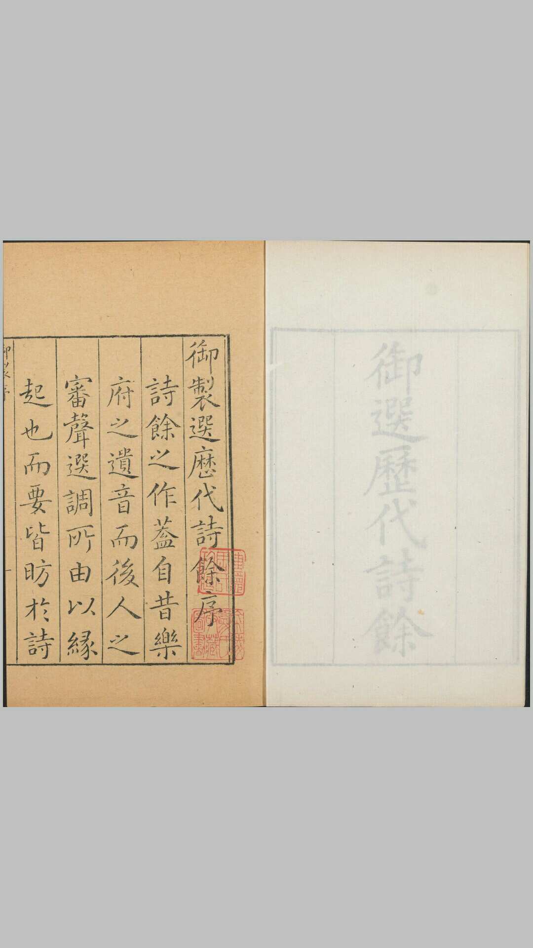 御选历代诗余.一百二十卷.清.沈辰垣.王奕清等奉敕编.清康熙时期内府刊本