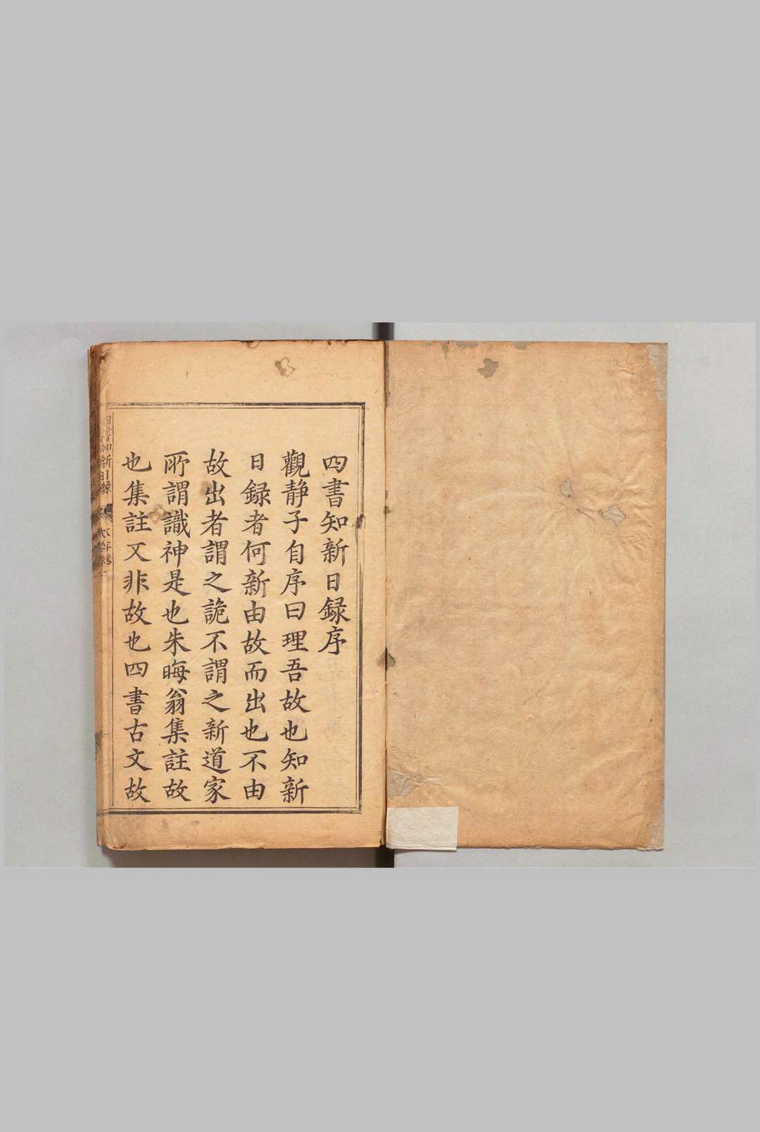 温陵郑孩如观静窝四书知新日录 ６卷 郑维岳（明）刊本 ,江户