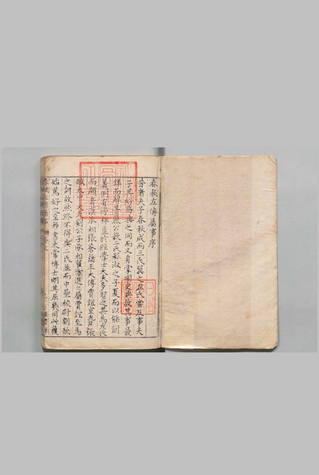 春秋左传属事 20卷 古字奇字音释１卷（古字奇字音释欠） 传逊 明万历17年 , 日殖斋