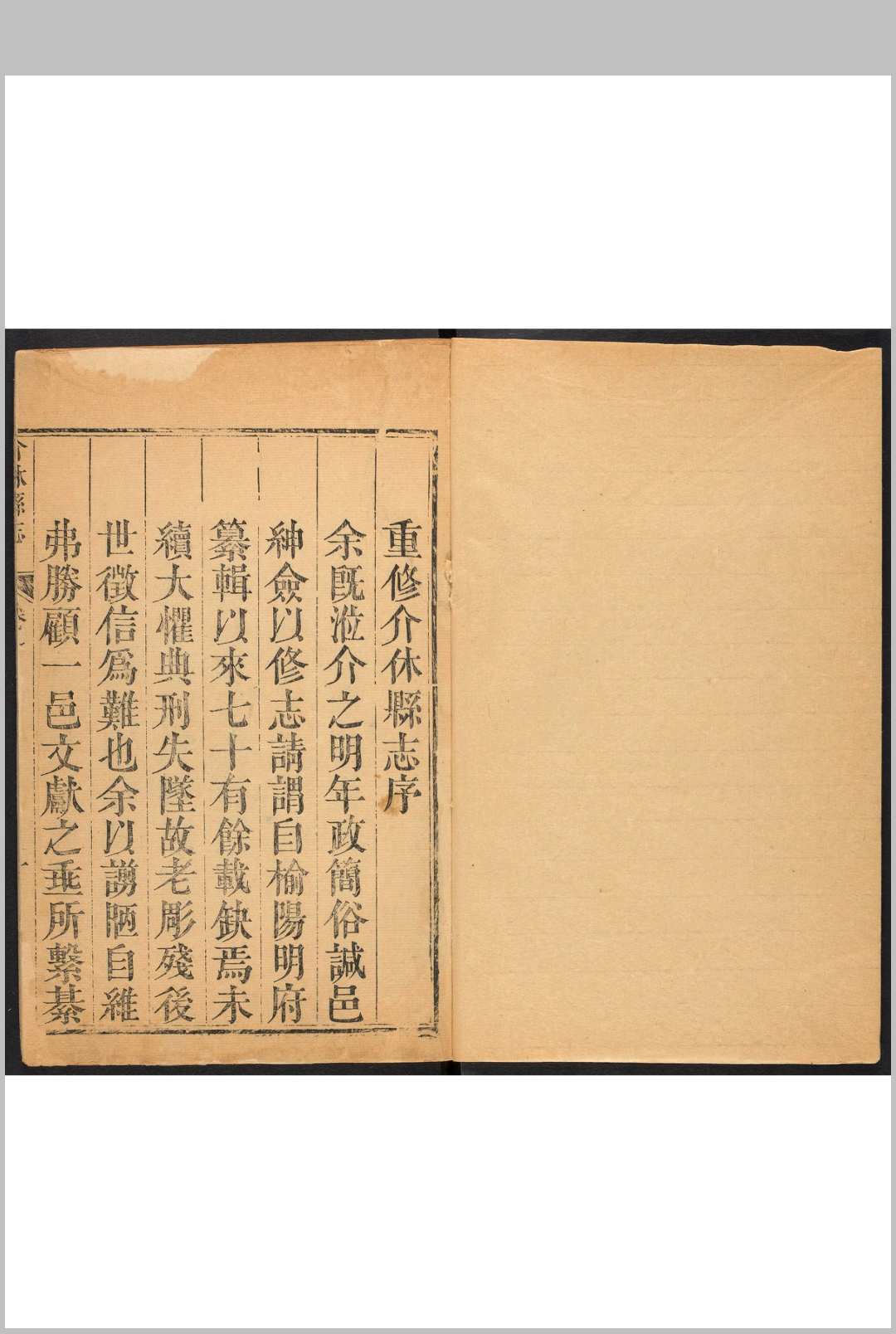 介休县志  十四卷 王谋文等纂修.清乾隆35年