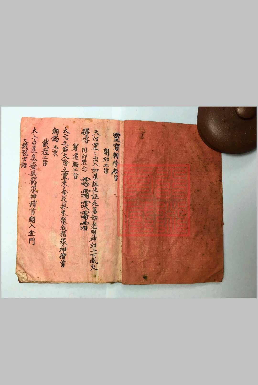 江西修水灵宝朝修秘旨