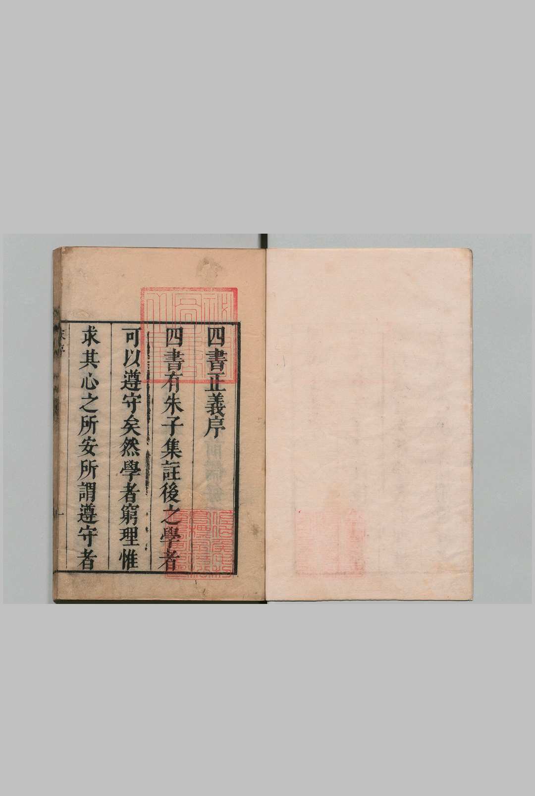 四书正义 20卷 宋继澄  清康熙9年