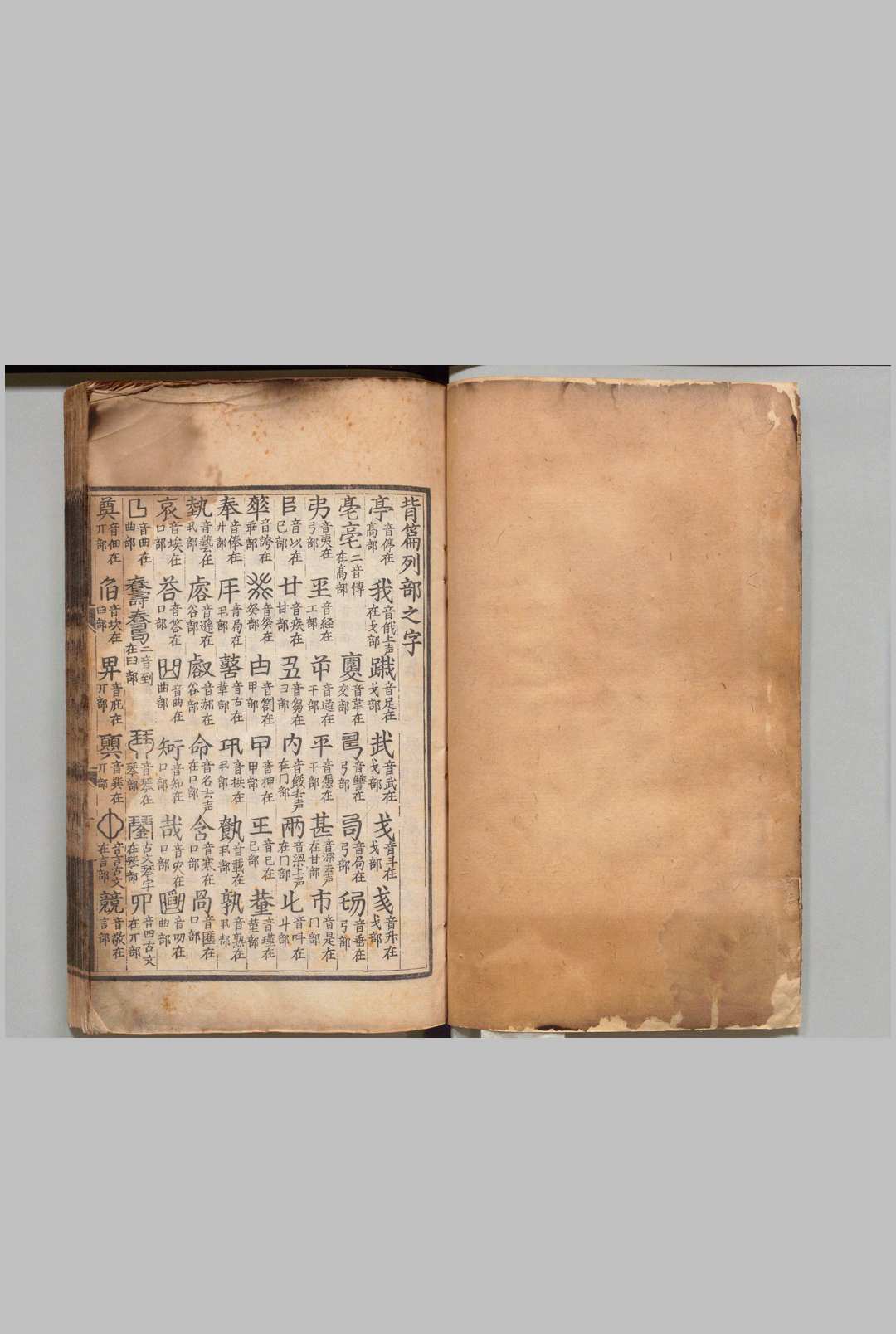 新校经史海篇直音 ５卷  明刊本