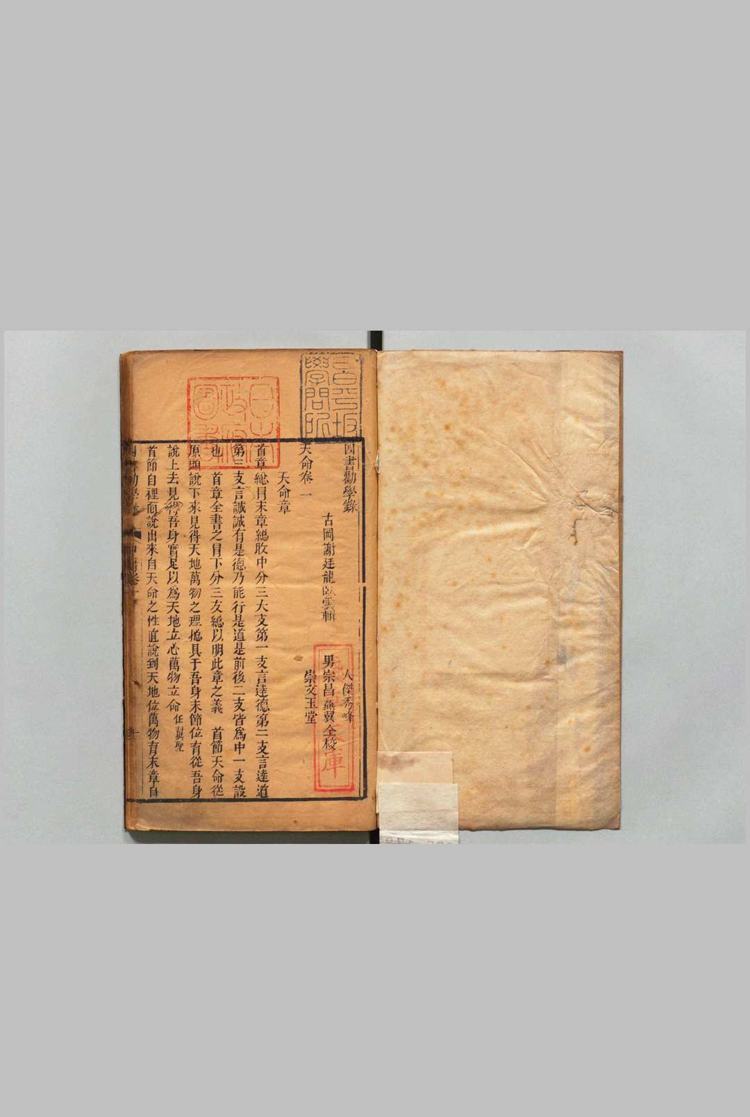 四书劝学录 中庸６卷 上论10卷 下论10卷 上孟６卷 下孟８卷 谢廷龙 清刊本