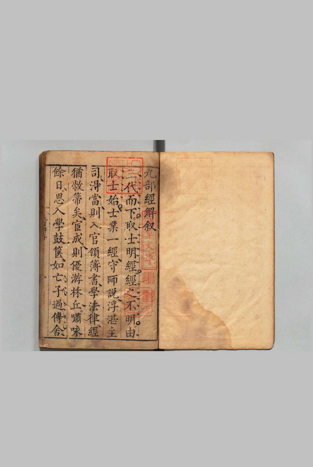 九部经解 毛诗原解・论语详解欠・春秋直解 15卷 郝敬 明万历间