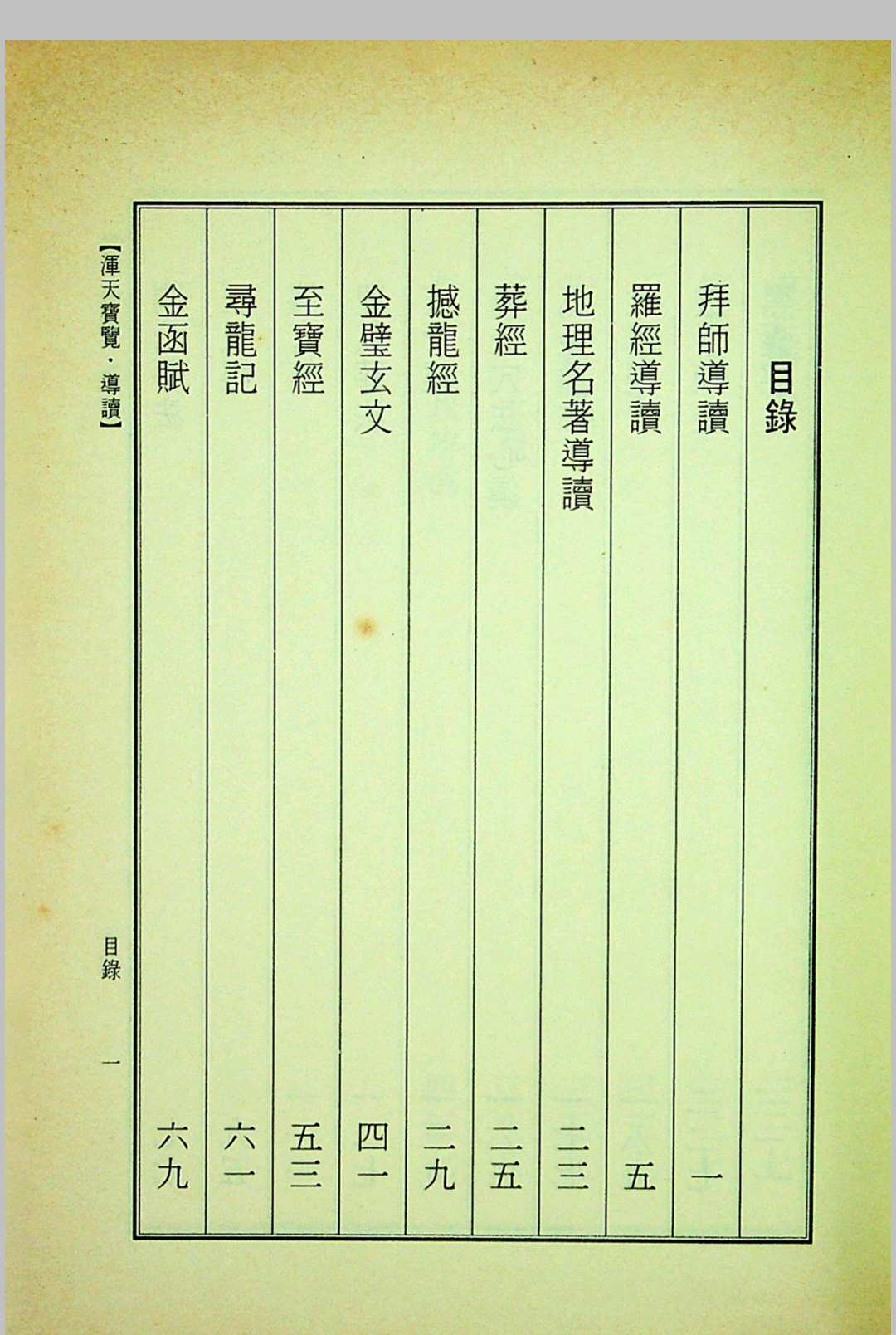 《浑天宝览》导读