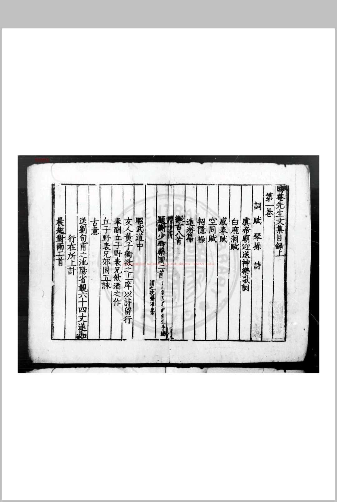 晦庵先生文集 (宋)朱熹撰 宋宁宗时(1201-1204)浙江刊元代修补本