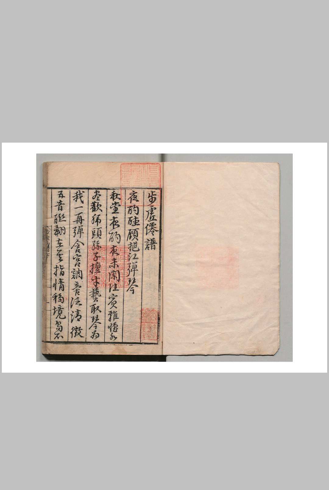 步虚仙谱 顾挹江 明嘉靖35年