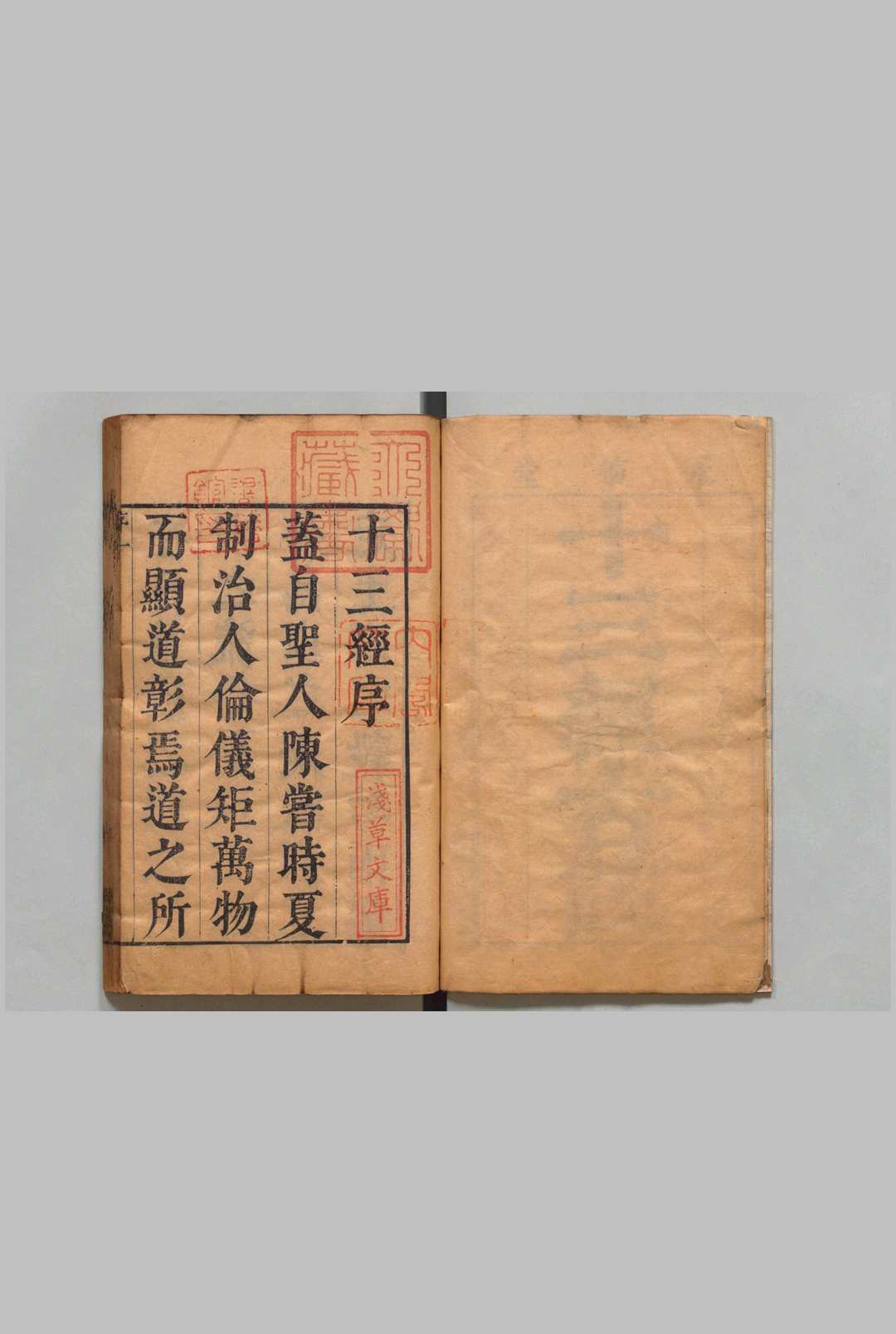 十三经古注 清嘉庆修 金蟠（明）刊本 ,明崇祯12年 , 永怀堂