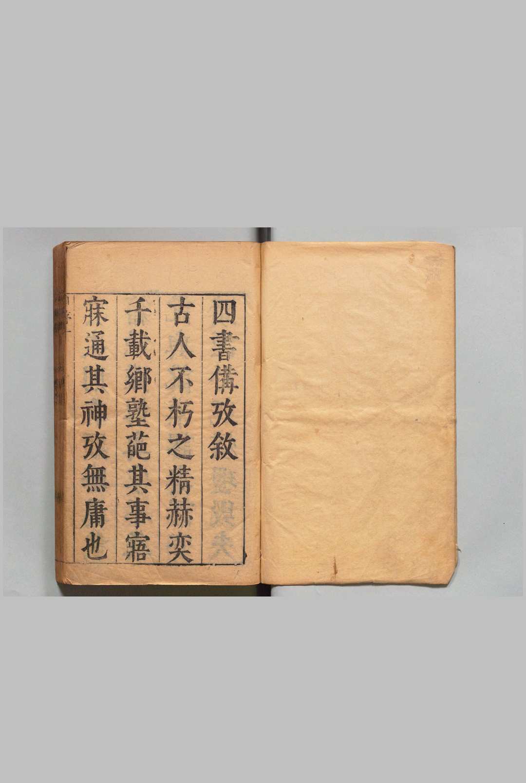 四书备考 28卷 首１卷 陈仁锡 明刊本